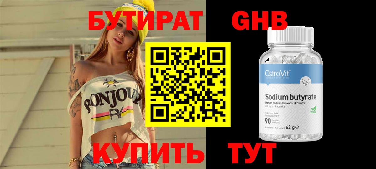 БУТИРАТ  Вход с VPN  Мегион  БУТИРАТ буратино 