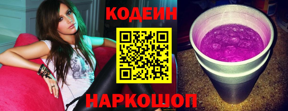 Codein напиток Lean (лин)  Вход с VPN  Кодеин Purple Drank  Мегион 