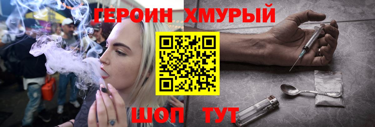 Героин Heroin Мегион
