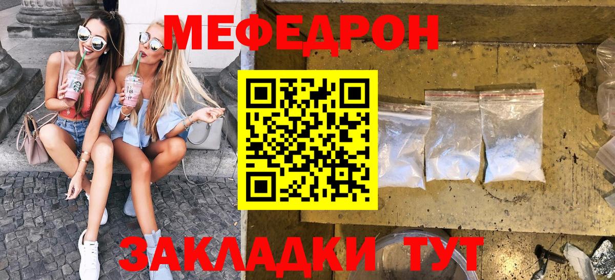 МЕФ  Мефедрон мука  Вход с VPN  Мефедрон  МЯУ-МЯУ VHQ  Мегион 